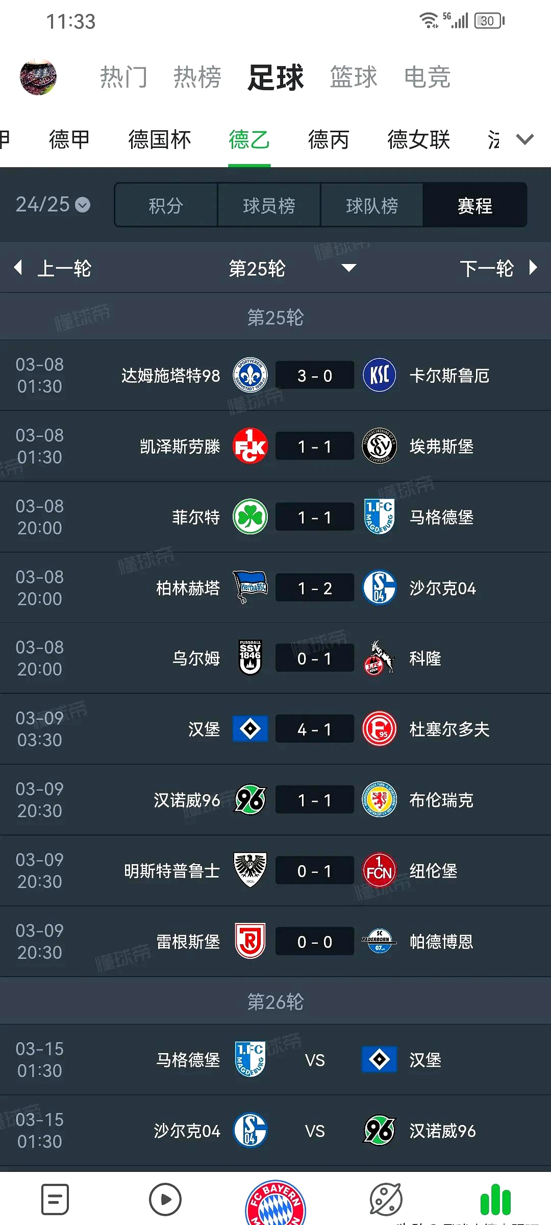 汉堡联队客场击败对手，延续连胜势头