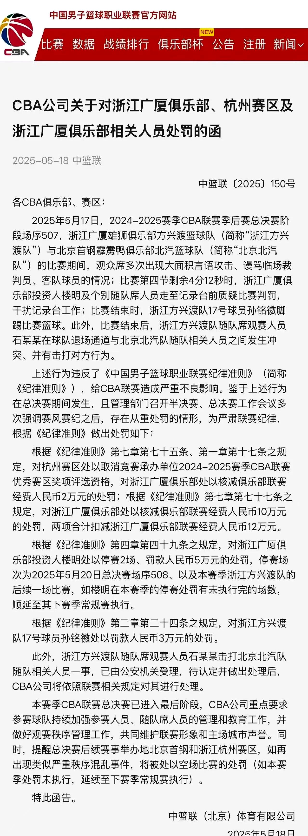 篮球联赛的比赛成绩引发了各界人士的讨论和评论的简单介绍