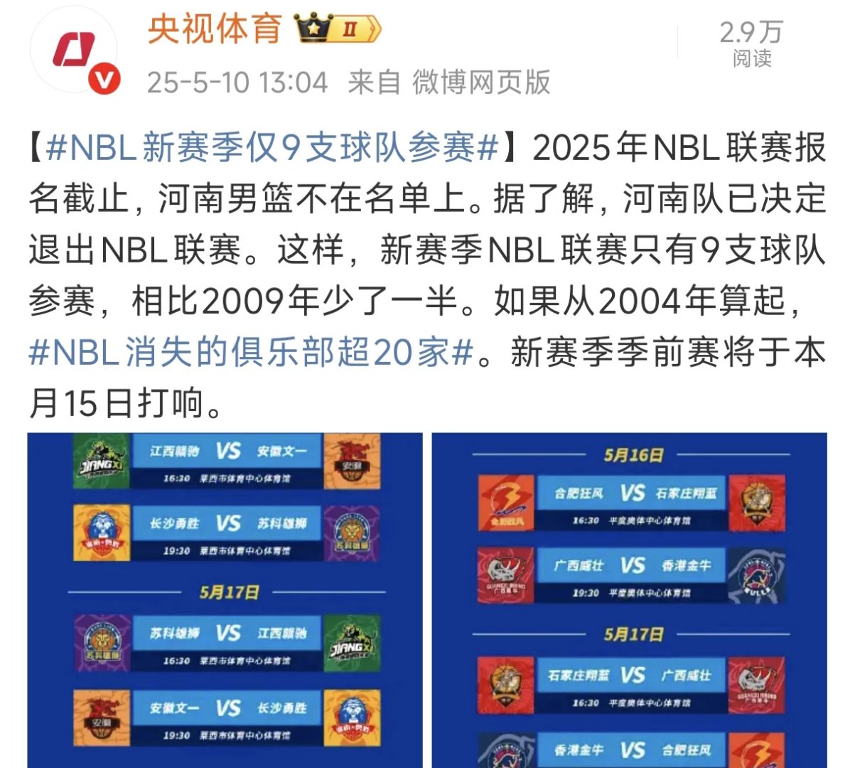 篮球联赛的比赛成绩引发了各界人士的讨论和评论的简单介绍